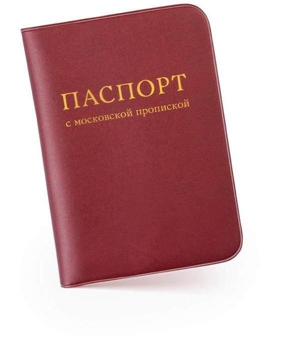 прописка в Твери